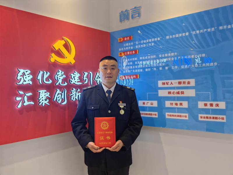 邢開金——山東省五一勞動獎?wù)?>
                                    </div>
                                    <div   id=